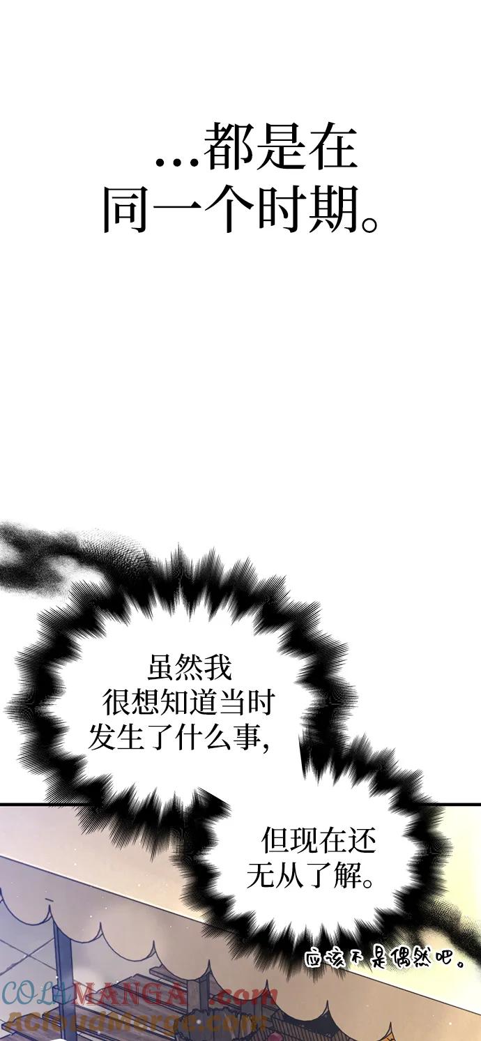 化身野蛮人在异界生存 [第62话] 次元崩塌 第61页