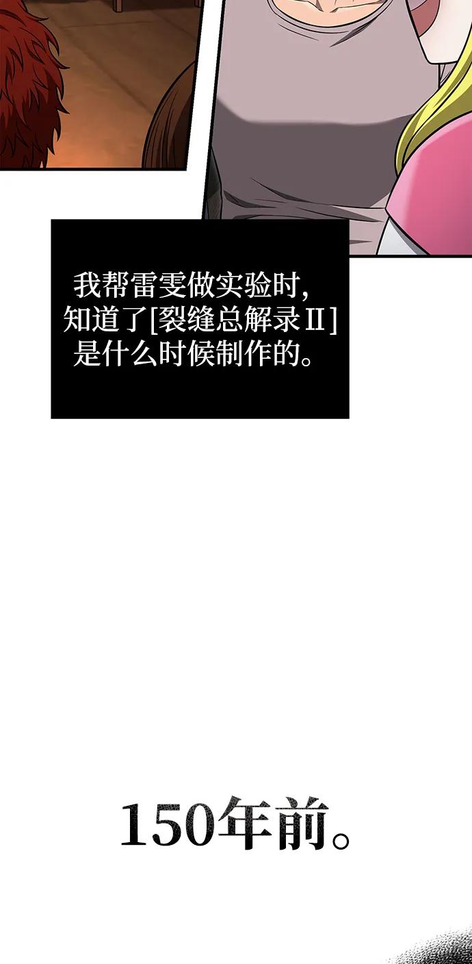 化身野蛮人在异界生存 [第62话] 次元崩塌 第58页