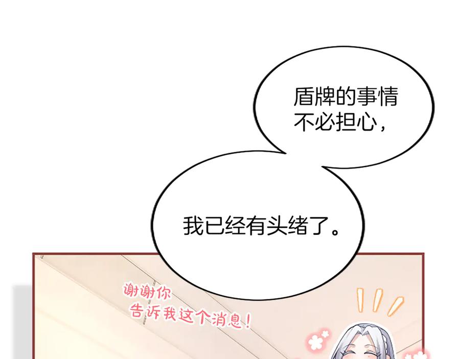 《陛下，这次由我来抚养！》第九话 新的开始 第91页