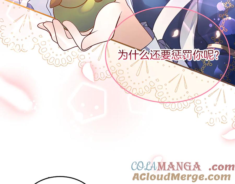 《陛下，这次由我来抚养！》第九话 新的开始 第69页