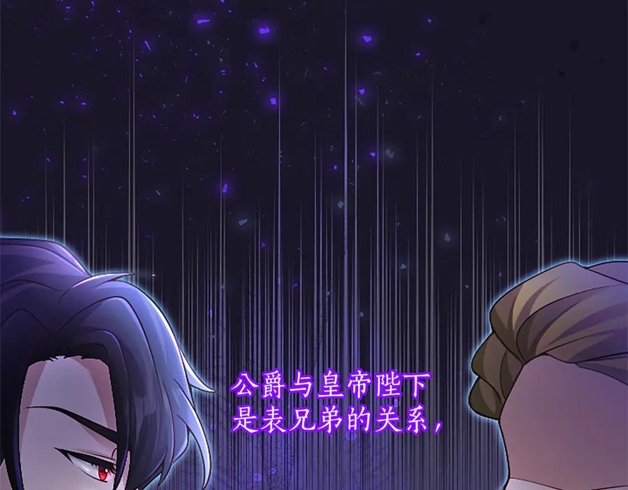 《陛下，这次由我来抚养！》第九话 新的开始 第82页
