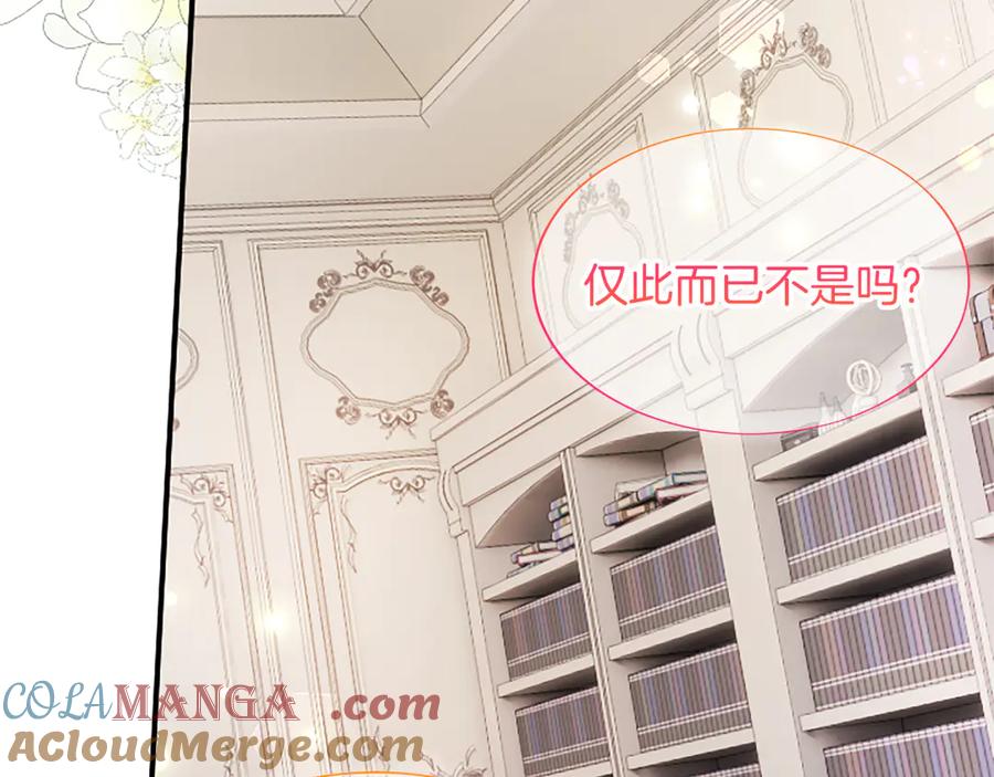 《陛下，这次由我来抚养！》第九话 新的开始 第73页