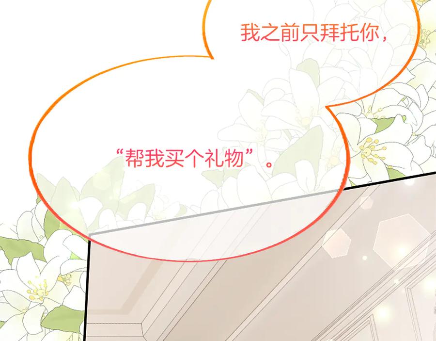 《陛下，这次由我来抚养！》第九话 新的开始 第72页