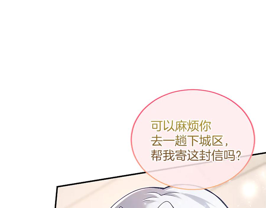 《陛下，这次由我来抚养！》第九话 新的开始 第94页