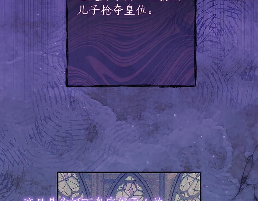 《陛下，这次由我来抚养！》第九话 新的开始 第88页