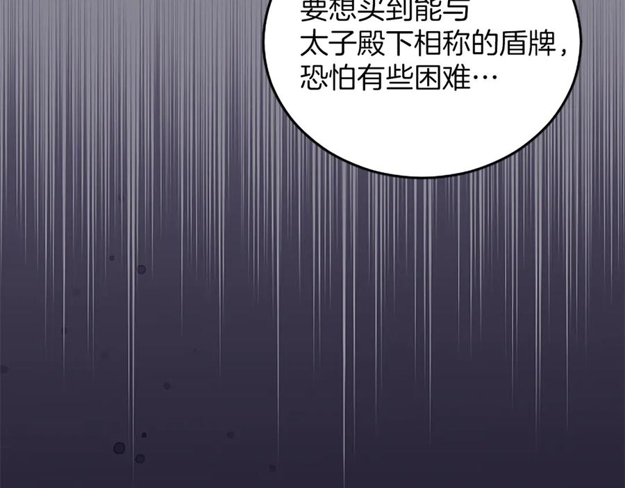 《陛下，这次由我来抚养！》第九话 新的开始 第80页