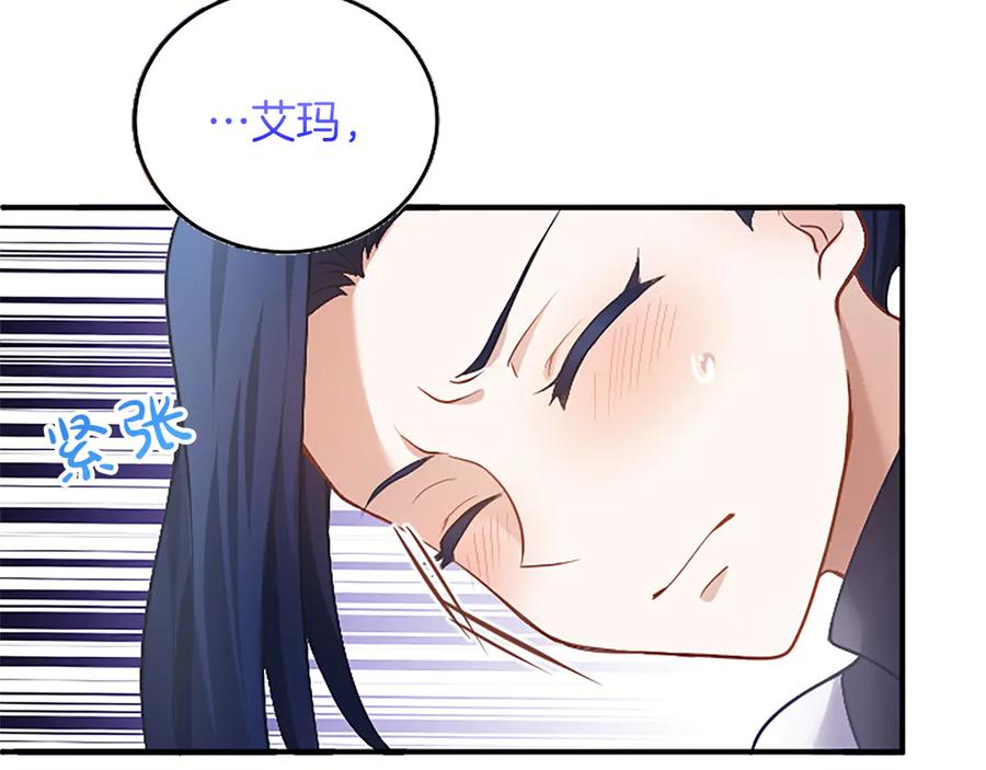 《陛下，这次由我来抚养！》第九话 新的开始 第60页