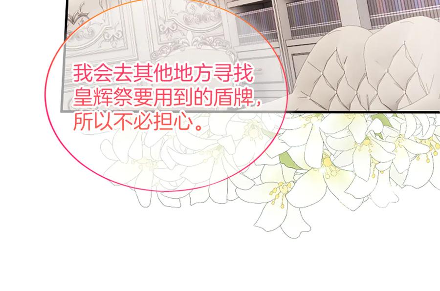 《陛下，这次由我来抚养！》第九话 新的开始 第74页