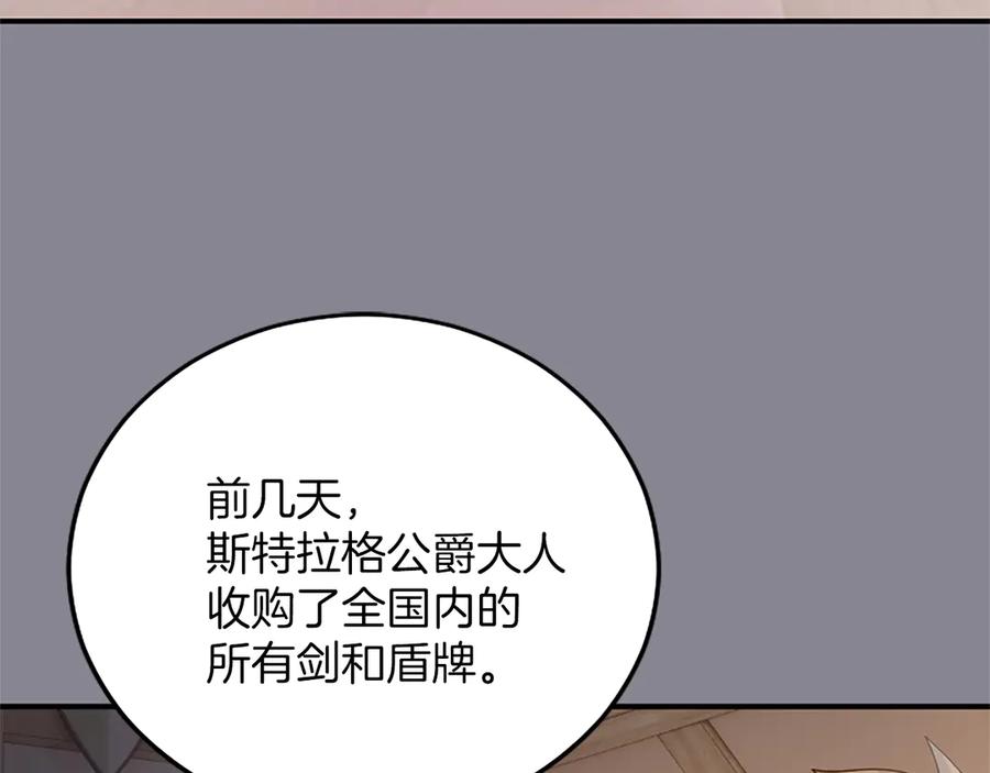 《陛下，这次由我来抚养！》第九话 新的开始 第78页