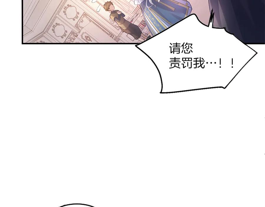 《陛下，这次由我来抚养！》第九话 新的开始 第59页