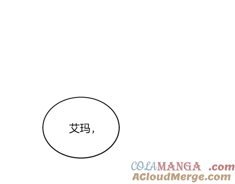 《陛下，这次由我来抚养！》第九话 新的开始 第93页