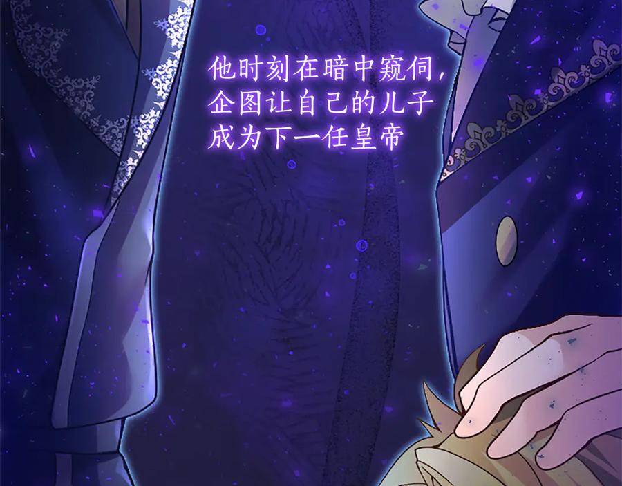 《陛下，这次由我来抚养！》第九话 新的开始 第84页