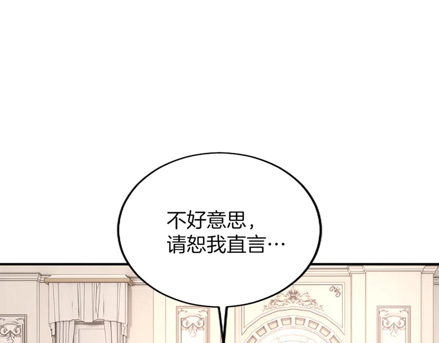 《陛下，这次由我来抚养！》第九话 新的开始 第76页