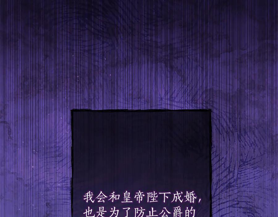 《陛下，这次由我来抚养！》第九话 新的开始 第87页