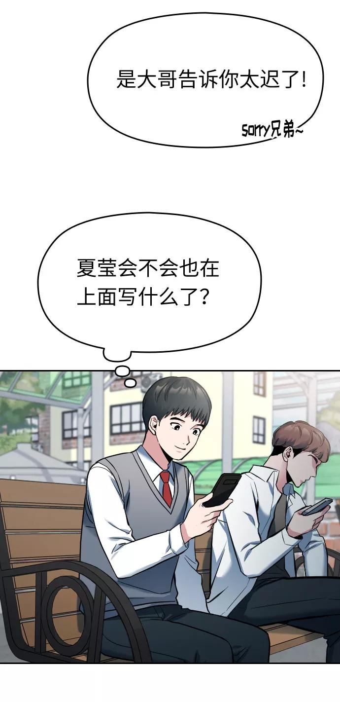 《匿名仅我可见！》第1话 第82页