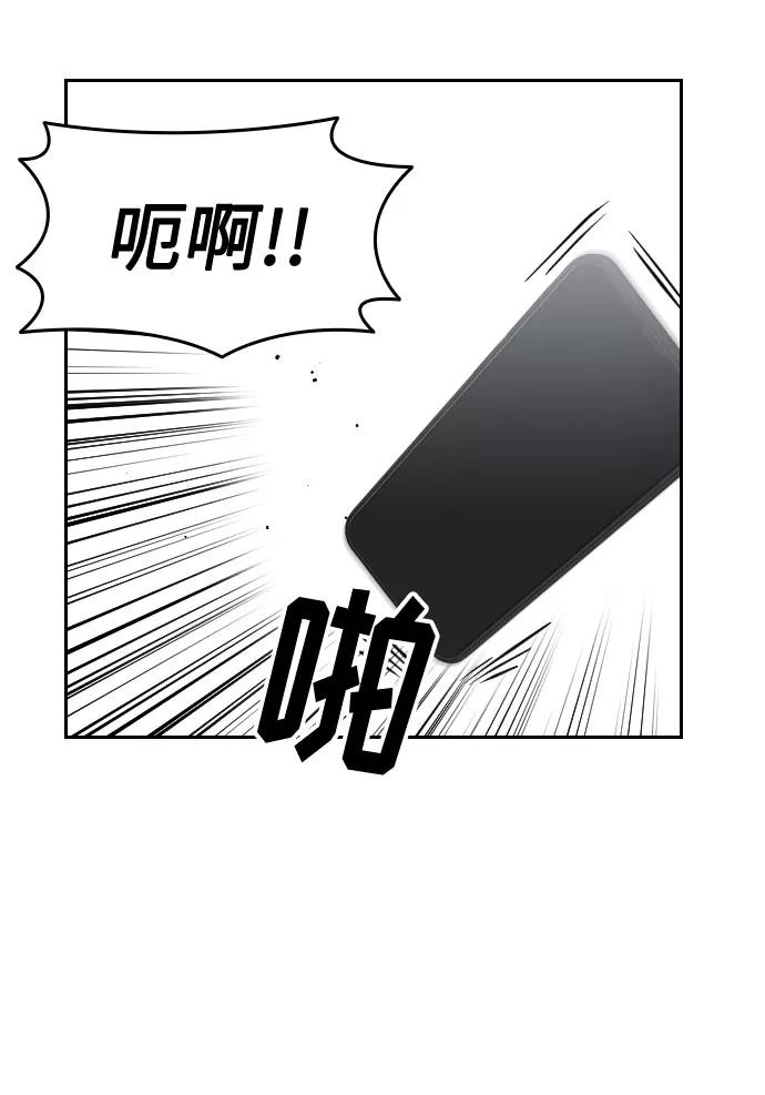 《匿名仅我可见！》第1话 第86页