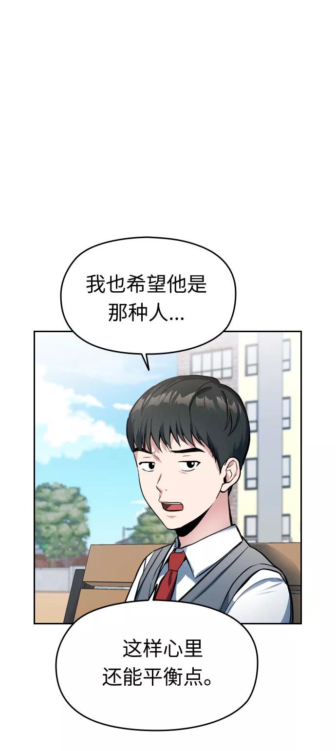 《匿名仅我可见！》第1话 第68页