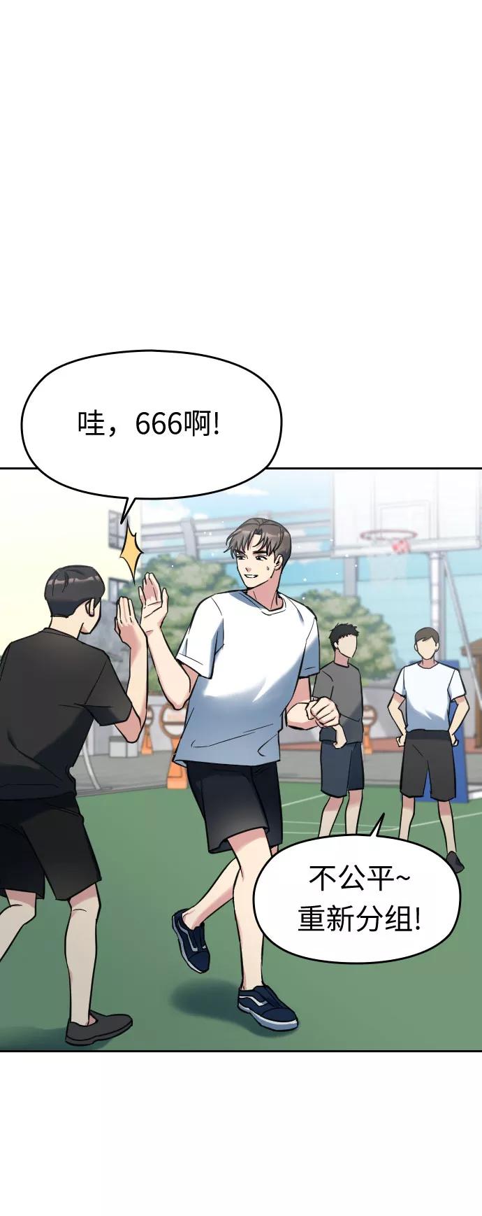 《匿名仅我可见！》第1话 第60页