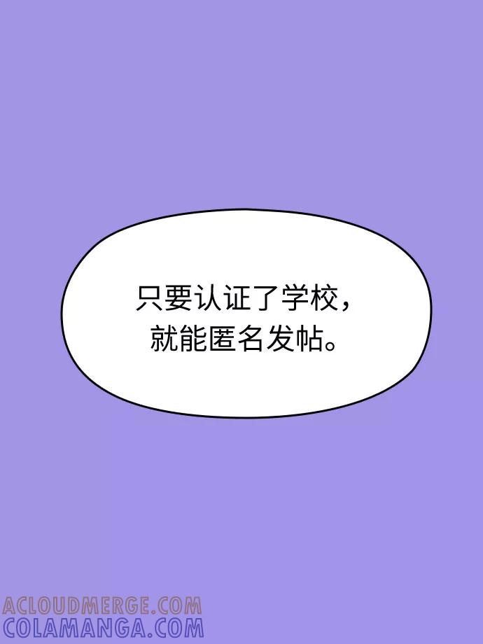 《匿名仅我可见！》第1话 第73页