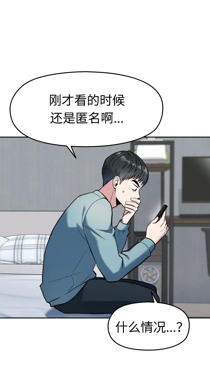 《匿名仅我可见！》第1话 第122页