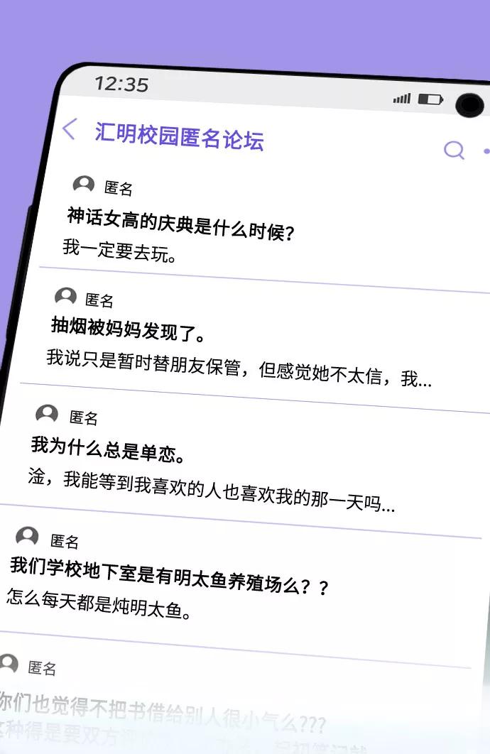 《匿名仅我可见！》第1话 第74页