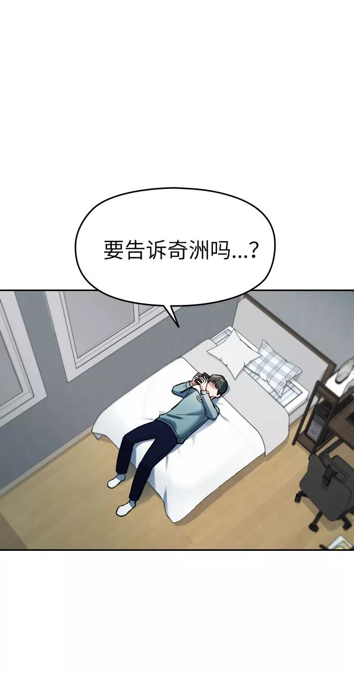 《匿名仅我可见！》第1话 第110页