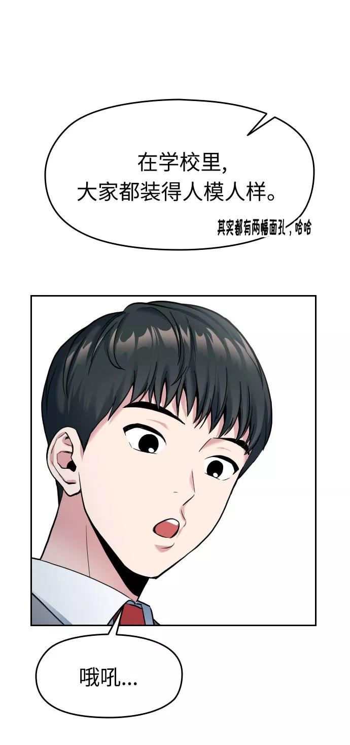 《匿名仅我可见！》第1话 第76页