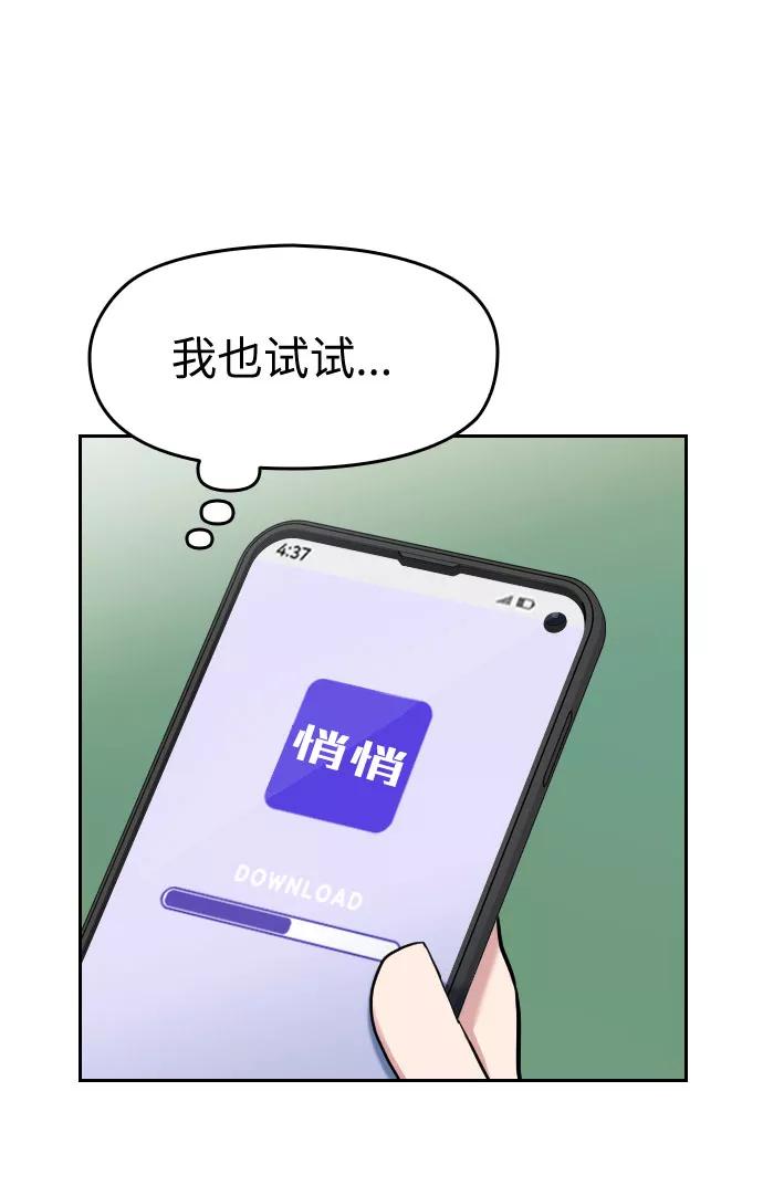 《匿名仅我可见！》第1话 第83页