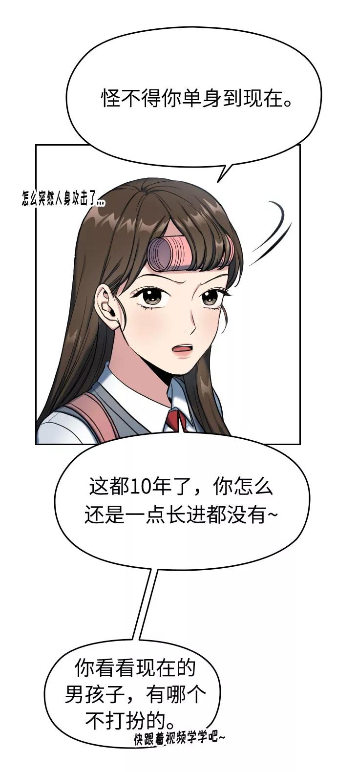 《匿名仅我可见！》第1话 第22页