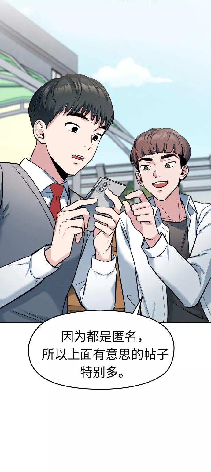 《匿名仅我可见！》第1话 第75页