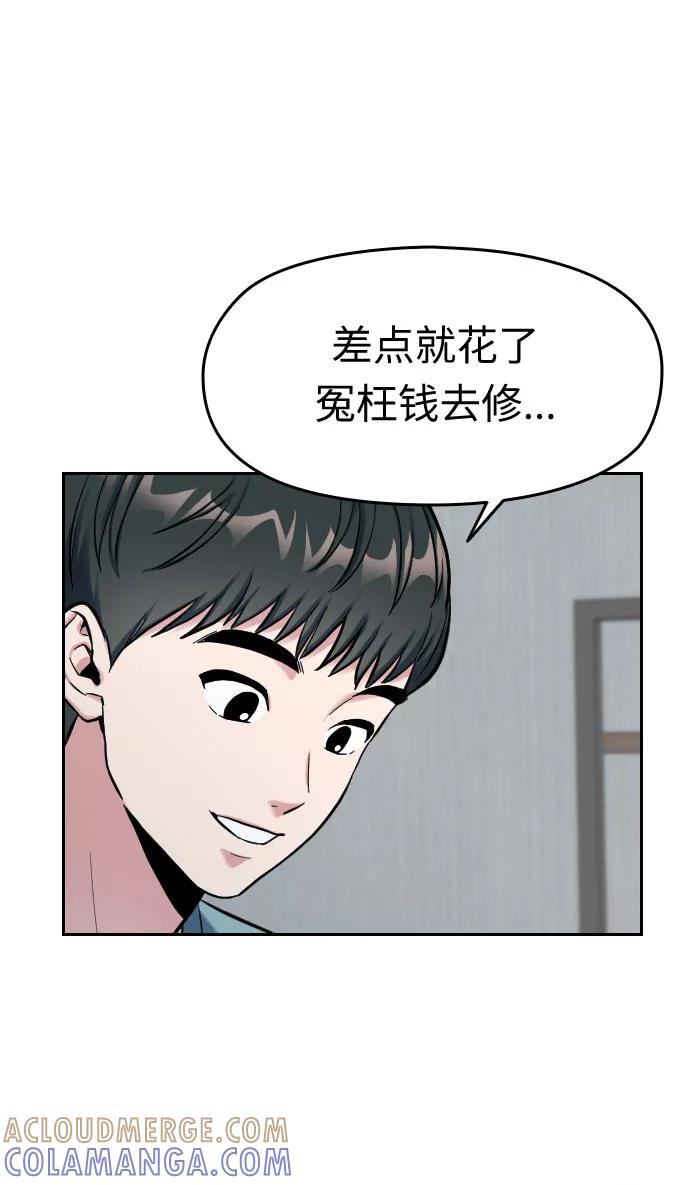 《匿名仅我可见！》第1话 第117页
