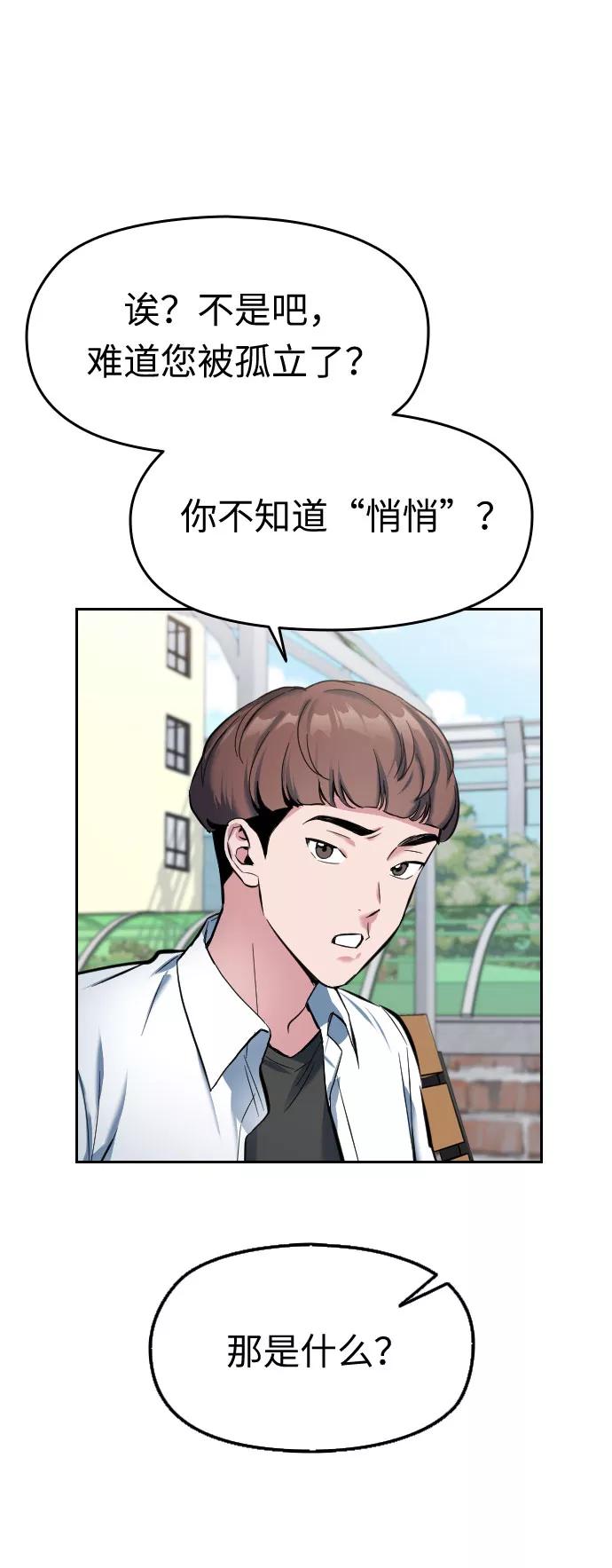 《匿名仅我可见！》第1话 第71页