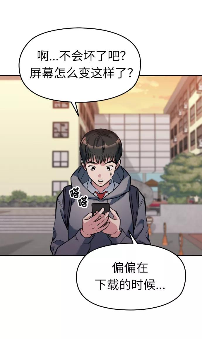 《匿名仅我可见！》第1话 第98页
