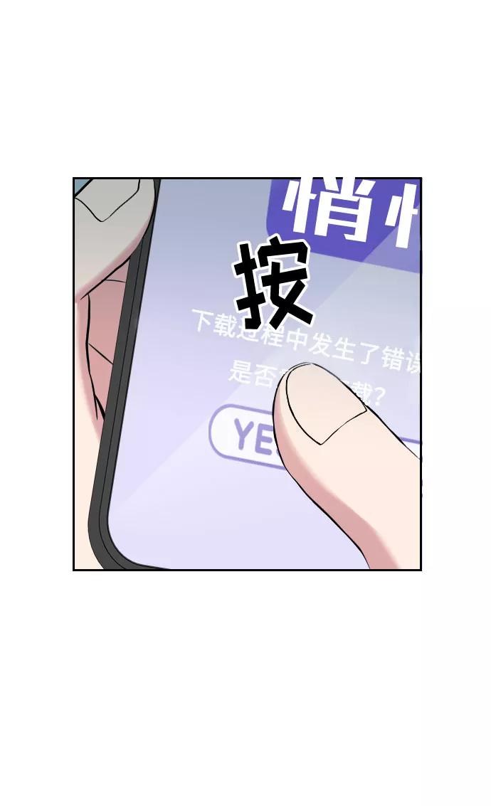 《匿名仅我可见！》第1话 第115页