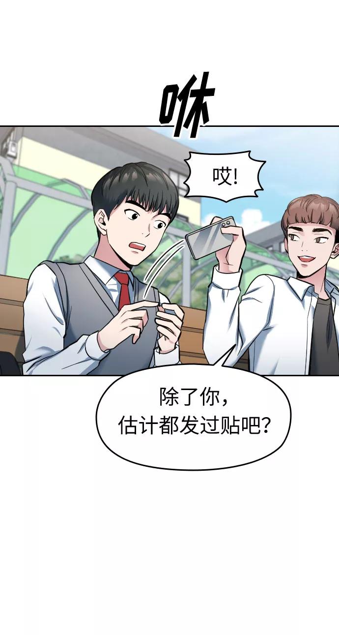 《匿名仅我可见！》第1话 第80页