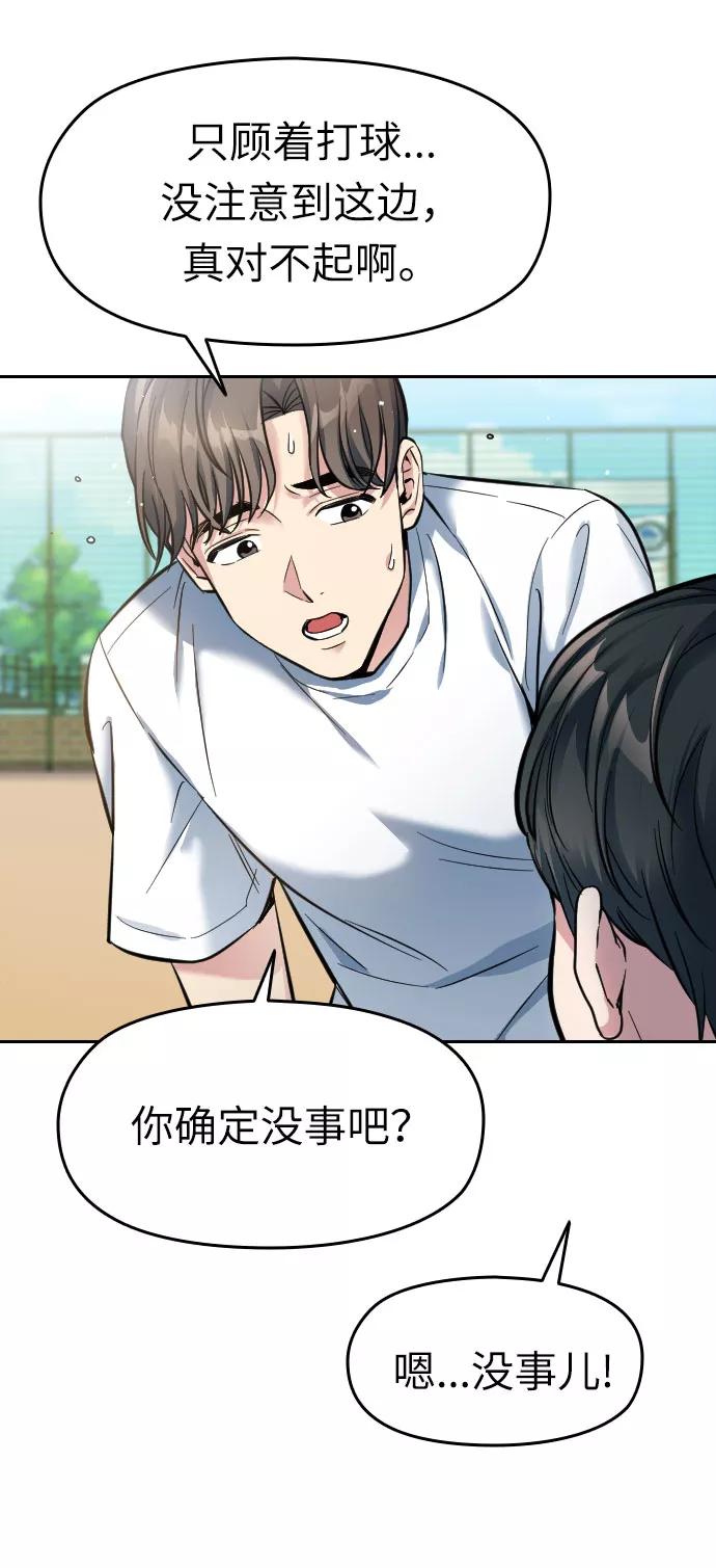 《匿名仅我可见！》第1话 第90页