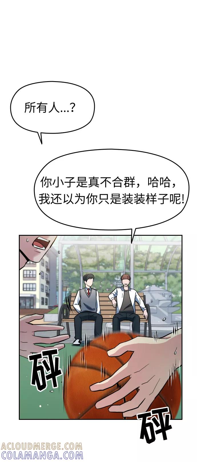 《匿名仅我可见！》第1话 第81页
