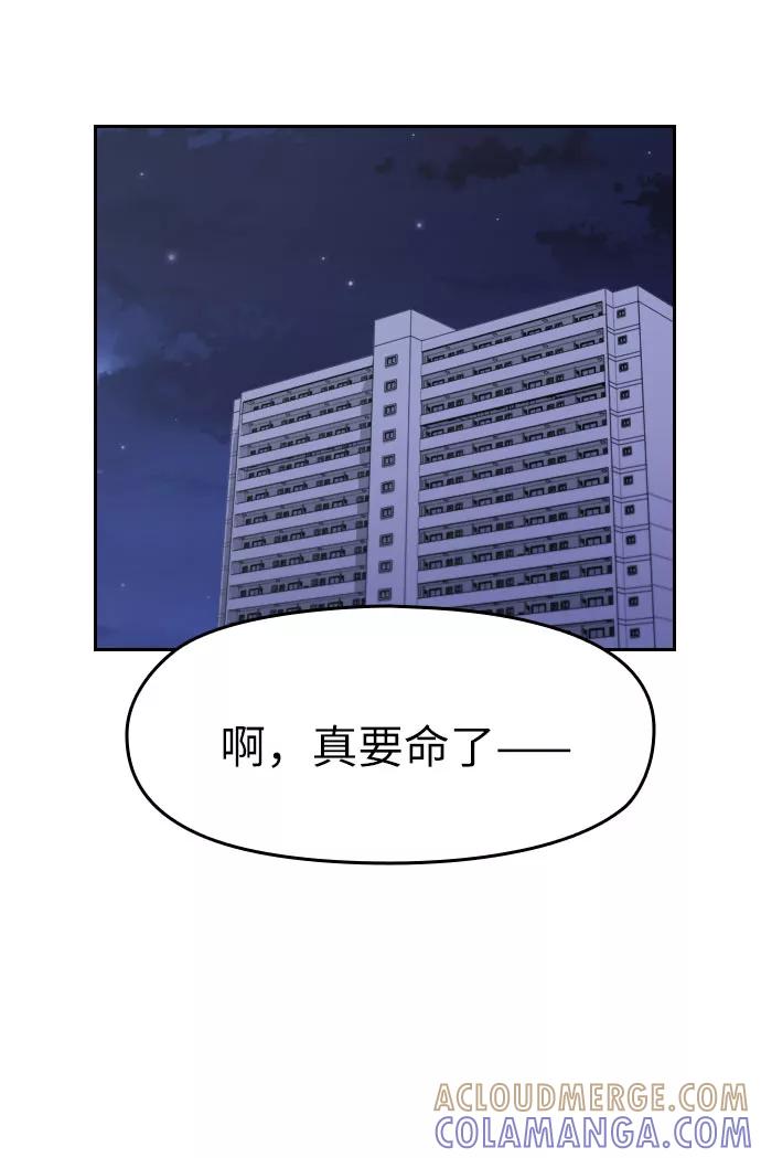《匿名仅我可见！》第1话 第109页