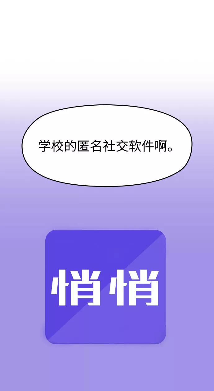 《匿名仅我可见！》第1话 第72页
