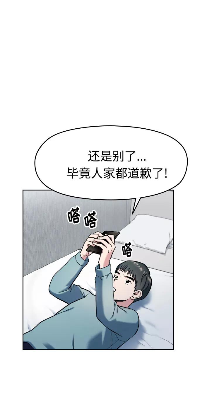《匿名仅我可见！》第1话 第111页