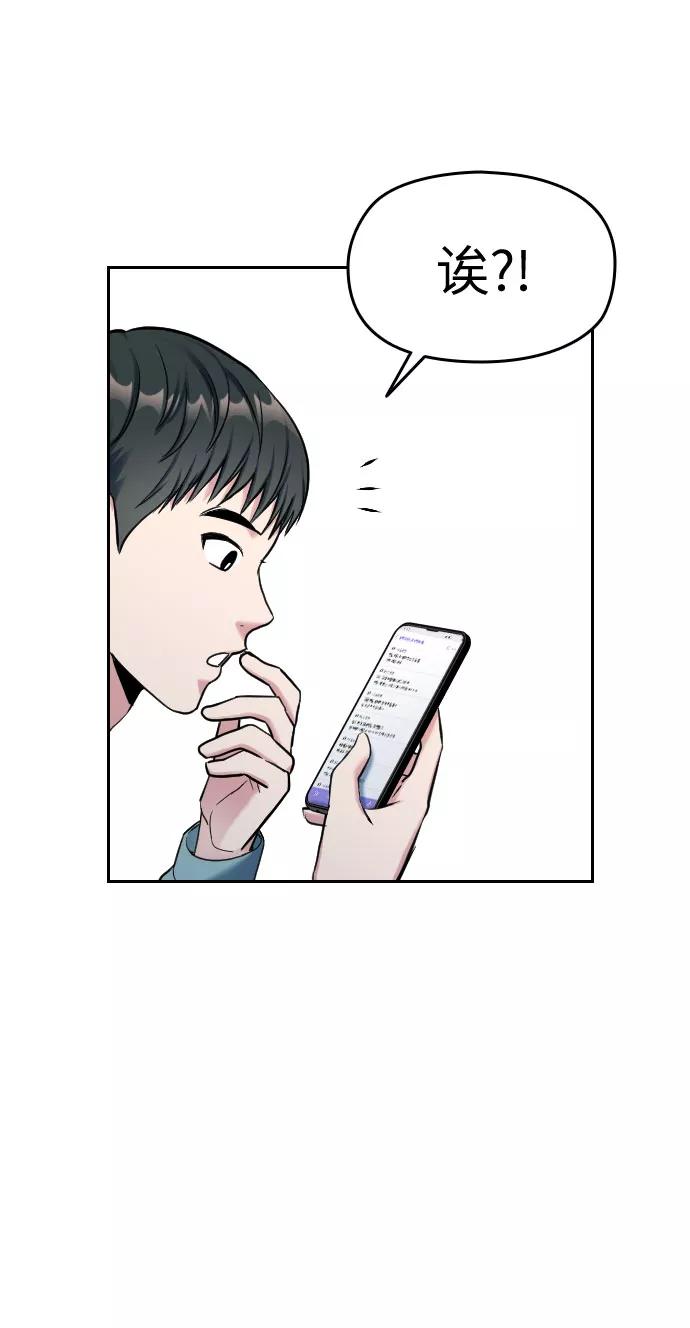 《匿名仅我可见！》第1话 第123页