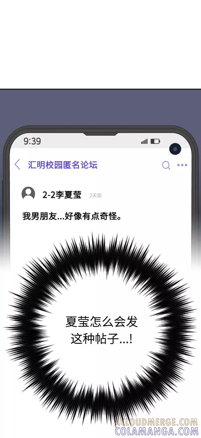 《匿名仅我可见！》第1话 第129页
