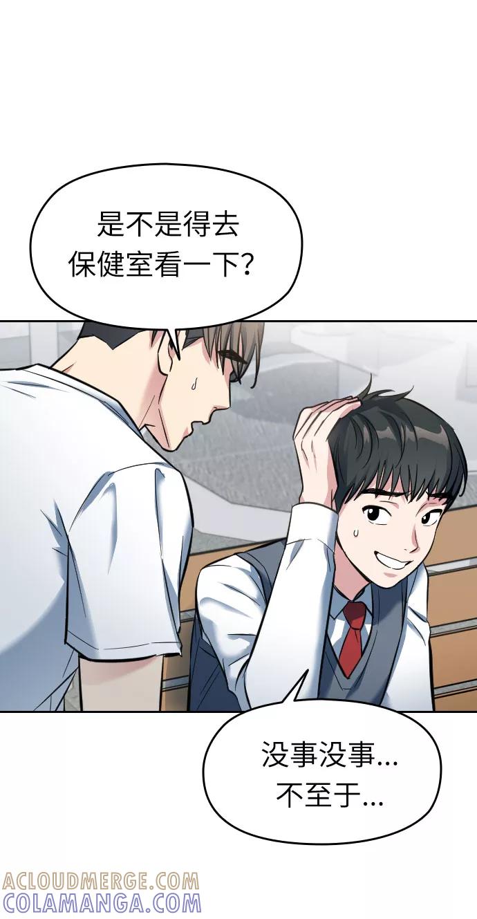 《匿名仅我可见！》第1话 第89页