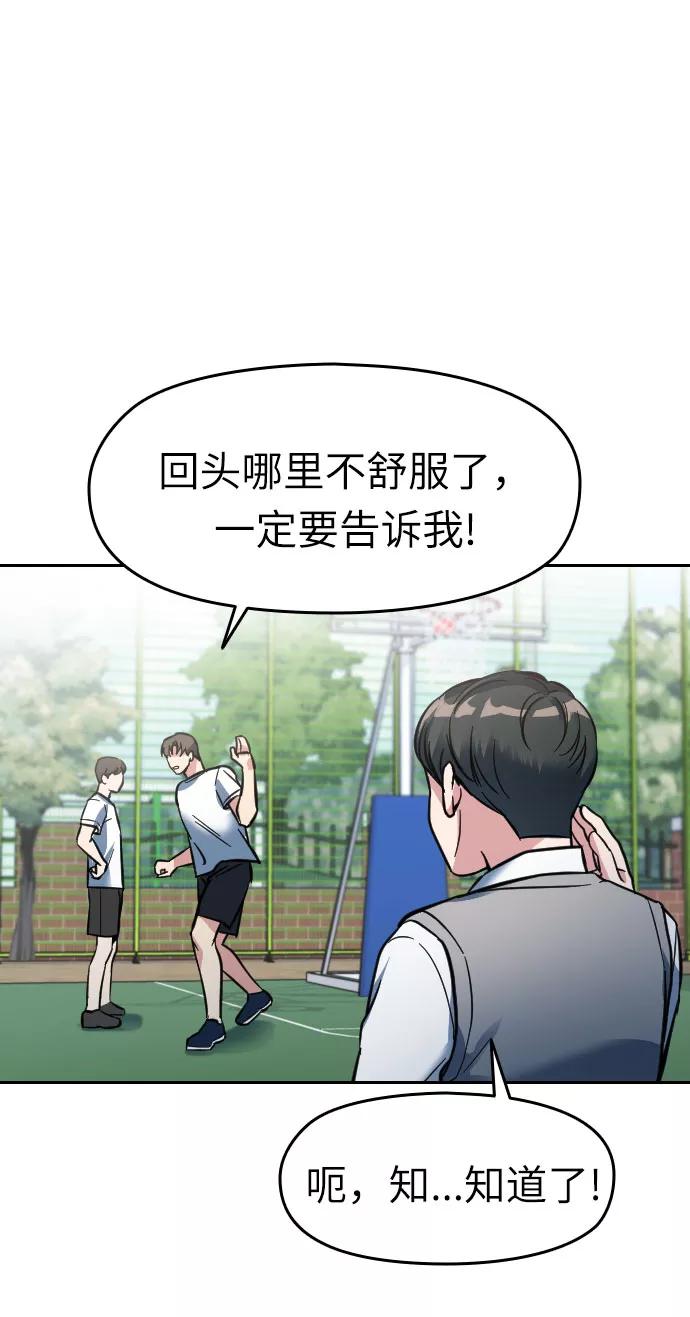 《匿名仅我可见！》第1话 第91页