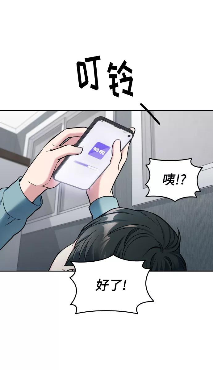《匿名仅我可见！》第1话 第112页