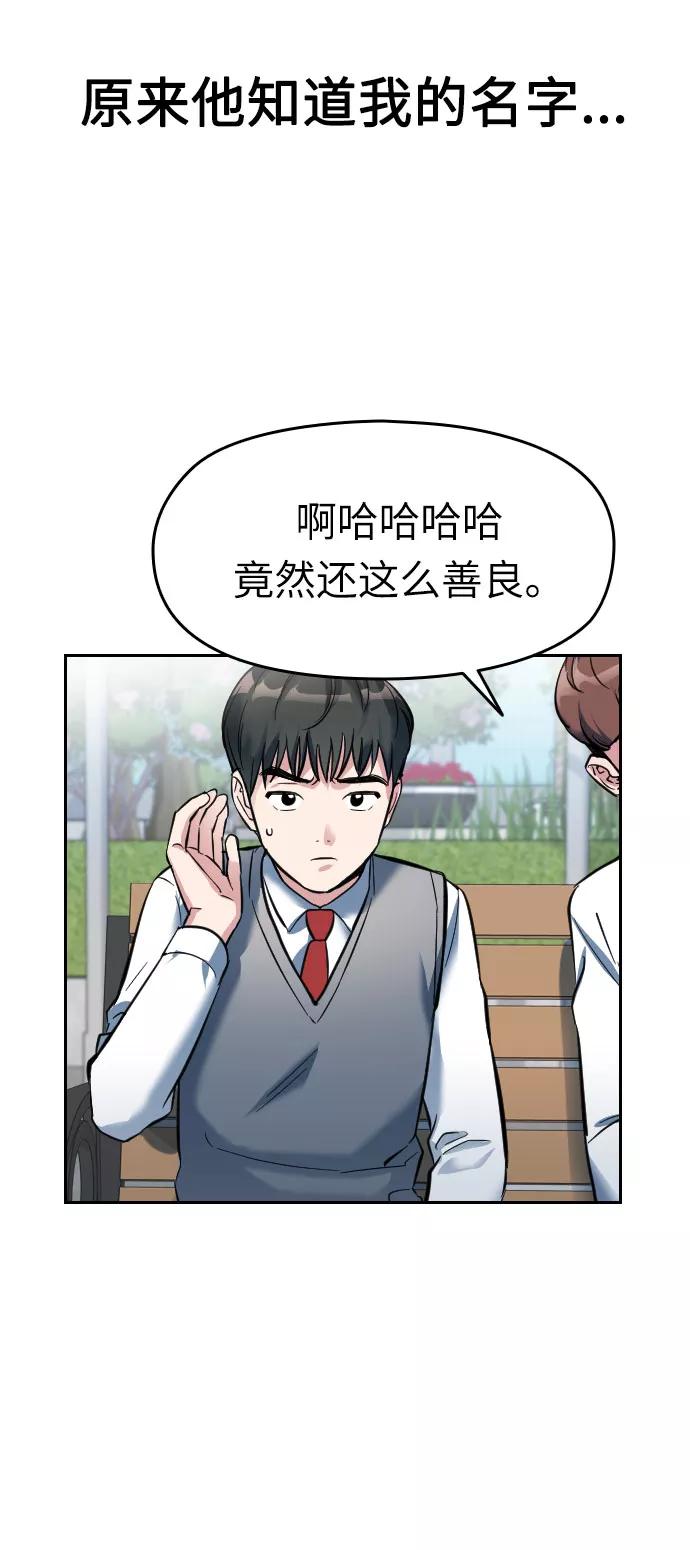 《匿名仅我可见！》第1话 第92页