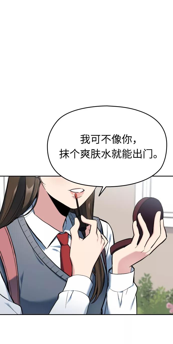 《匿名仅我可见！》第1话 第20页