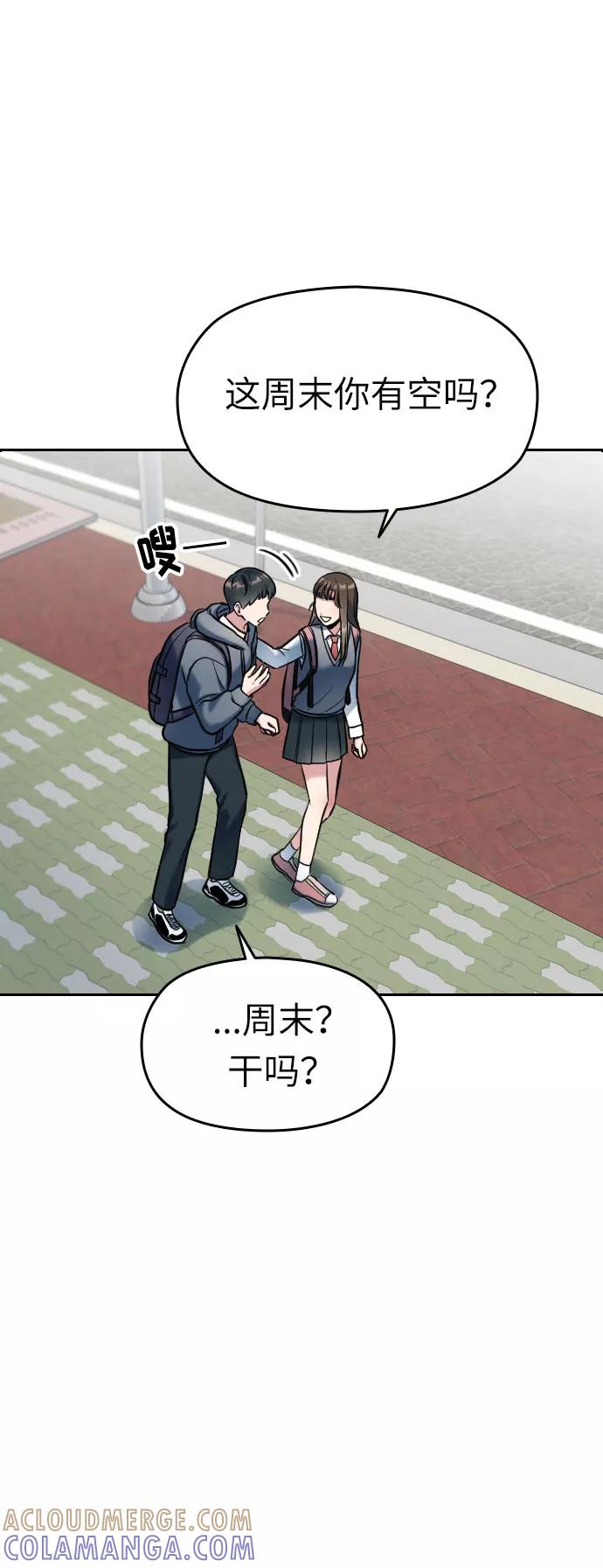 《匿名仅我可见！》第1话 第29页