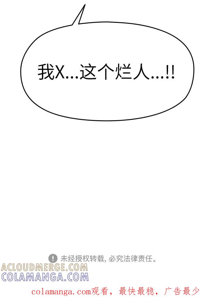 《匿名仅我可见！》第2话 第117页
