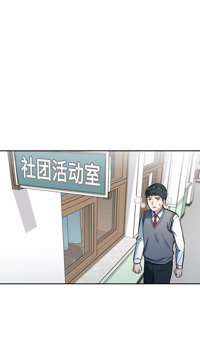《匿名仅我可见！》第2话 第63页